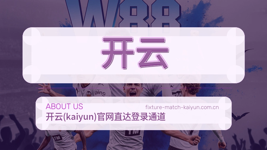 开云用户支持服务说明